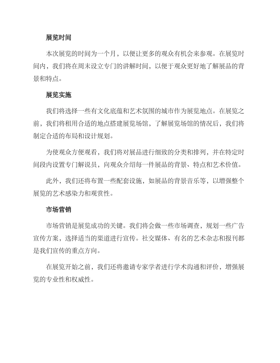 美术展览馆策划方案_第2页