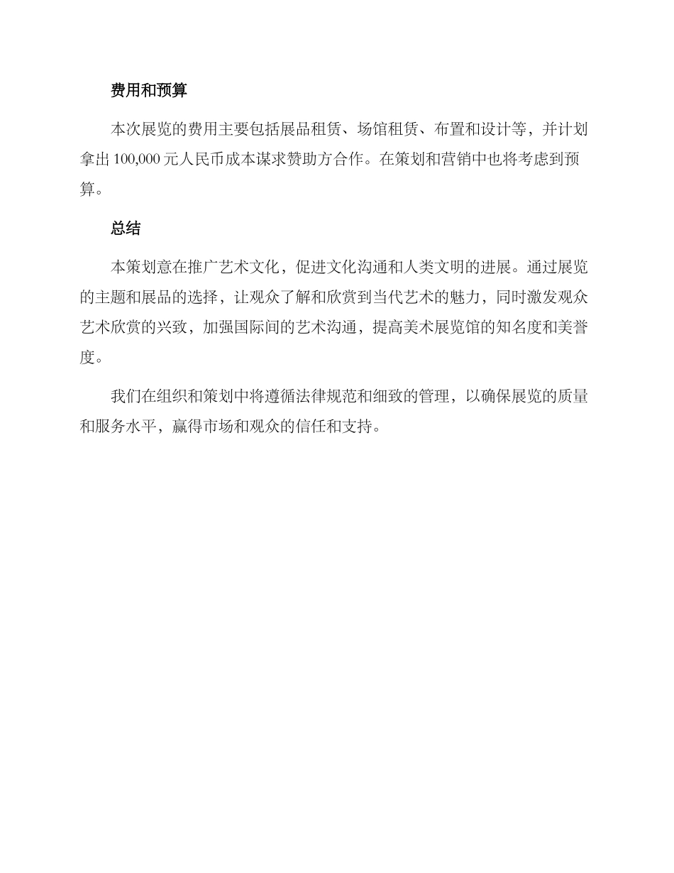 美术展览馆策划方案_第3页
