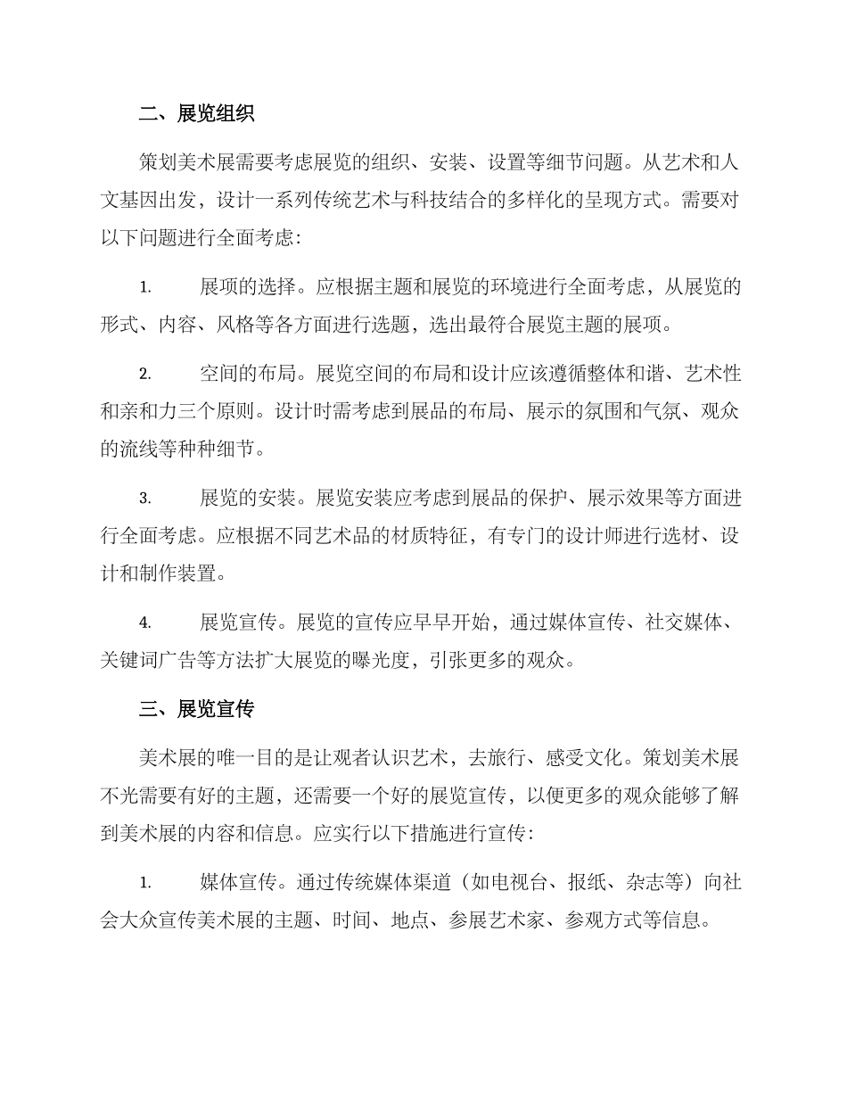 美术展策划方案_第2页