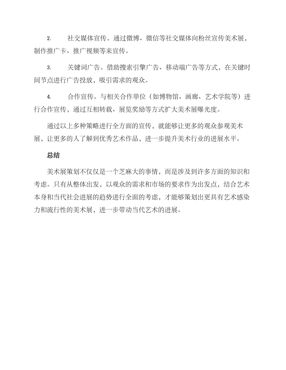 美术展策划方案_第3页