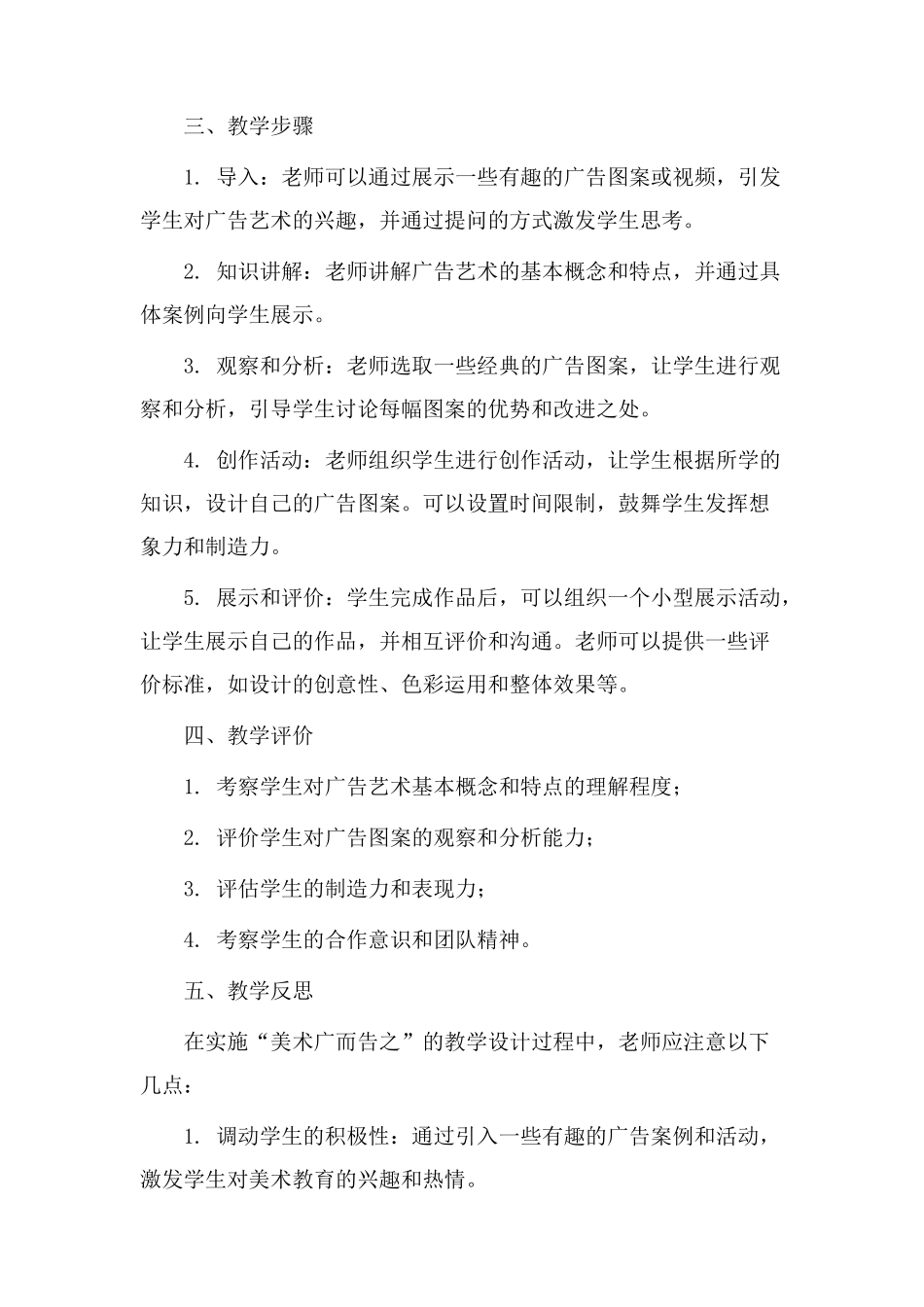 美术广而告之教学设计_第2页