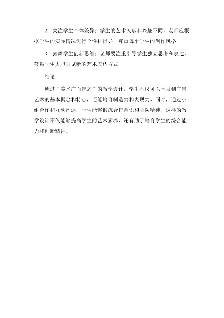 美术广而告之教学设计_第3页