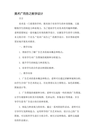 美术广而告之教学设计