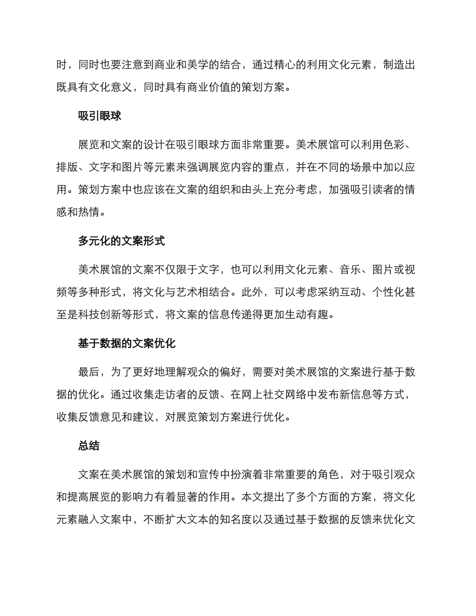 美术展馆文案策划方案_第2页