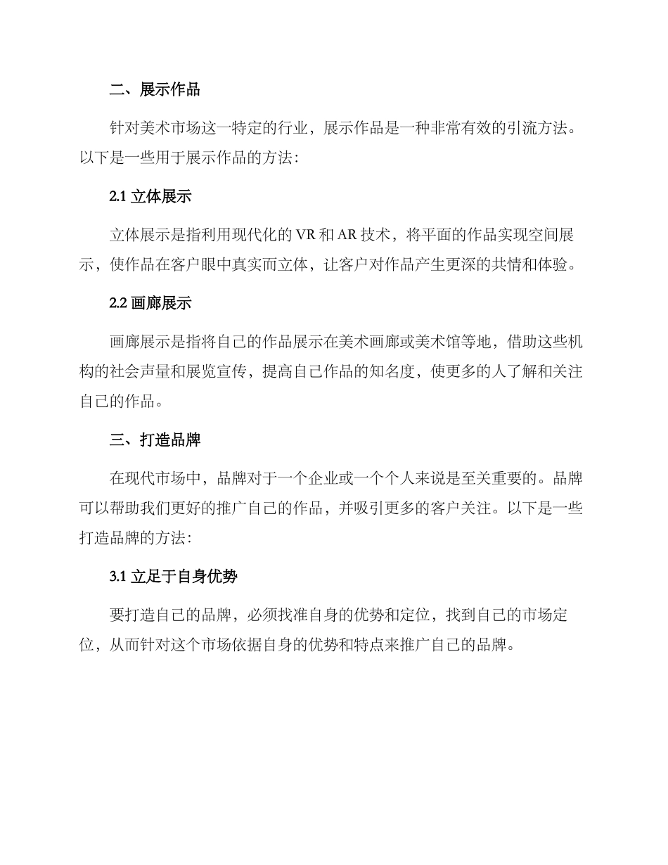 美术市场引流方案_第2页