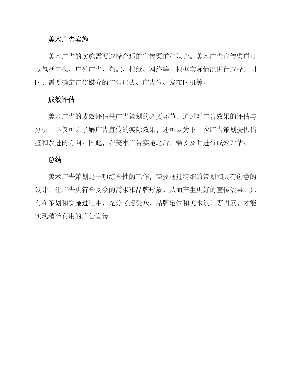 美术广告策划方案_第2页