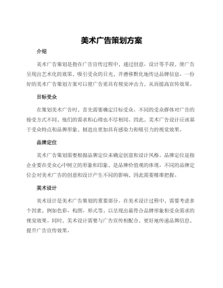 美术广告策划方案