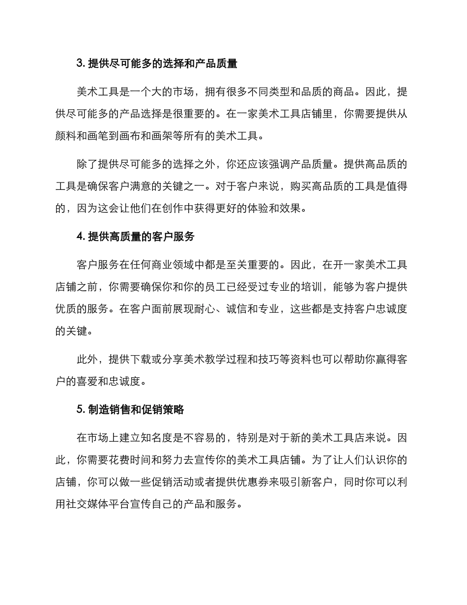 美术工具店铺分享方案_第2页