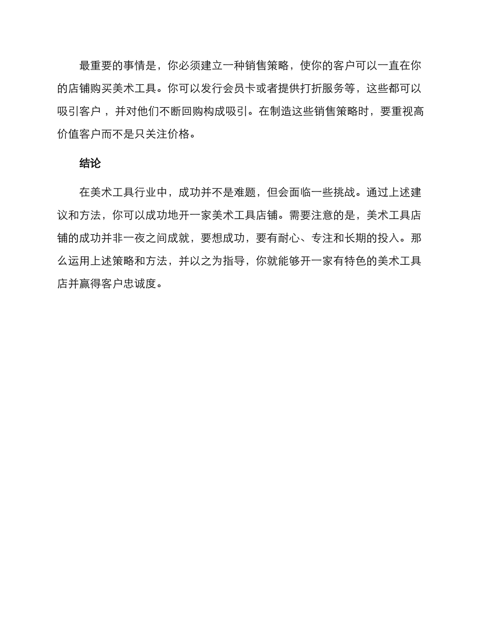 美术工具店铺分享方案_第3页