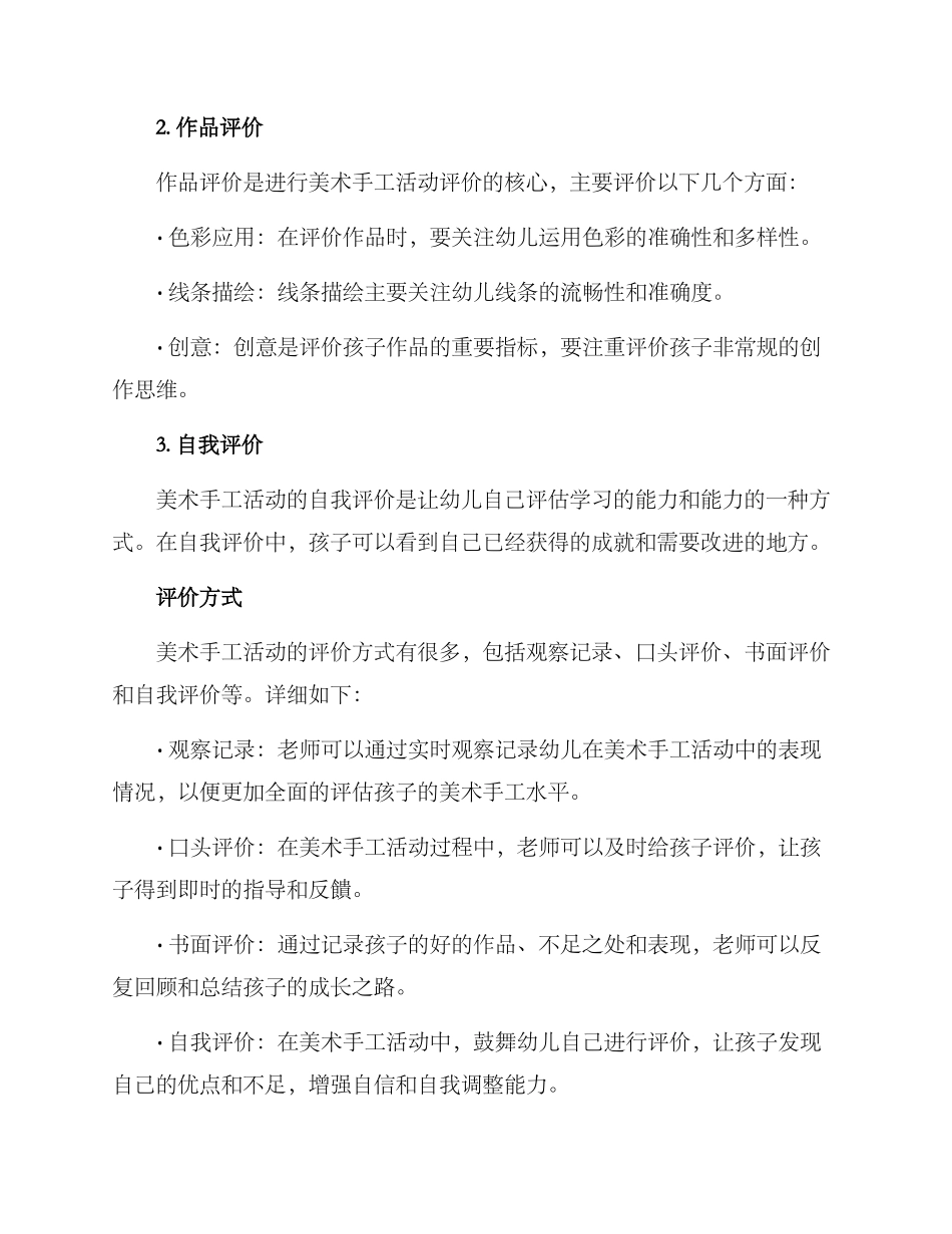 美术手工评价方案_第2页
