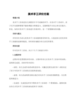 美术手工评价方案