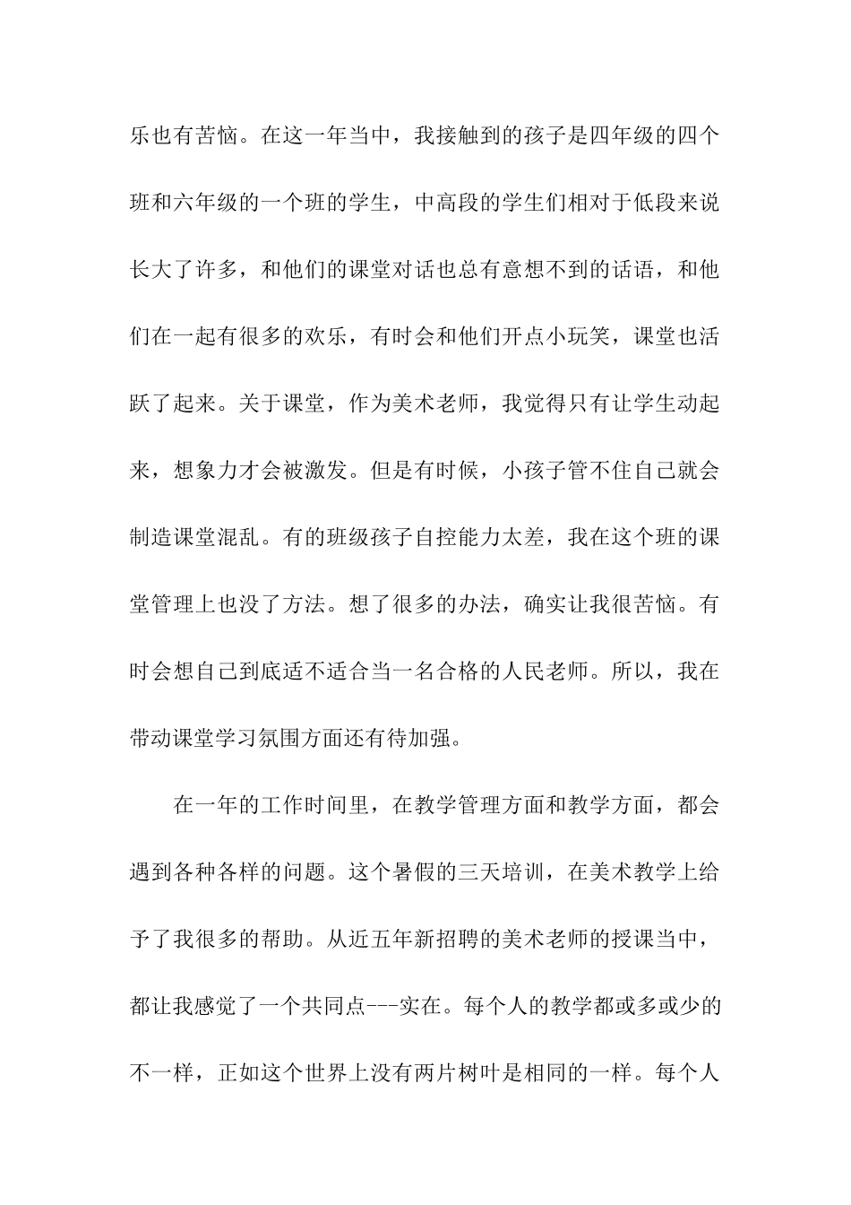 美术心得体会4篇_第2页