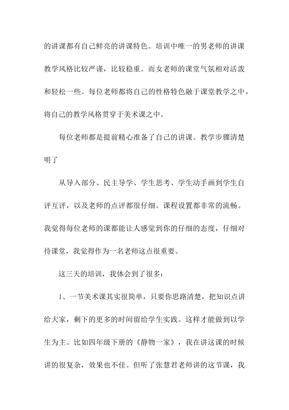 美术心得体会4篇_第3页