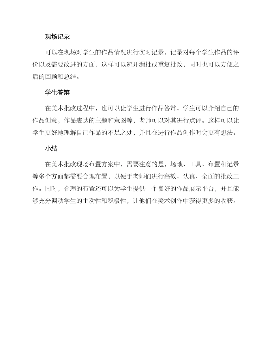 美术批改现场布置方案_第2页