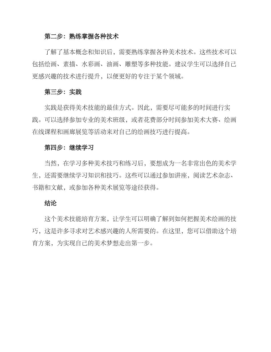 美术技能培养方案_第2页
