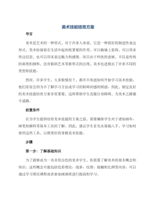 美术技能培养方案