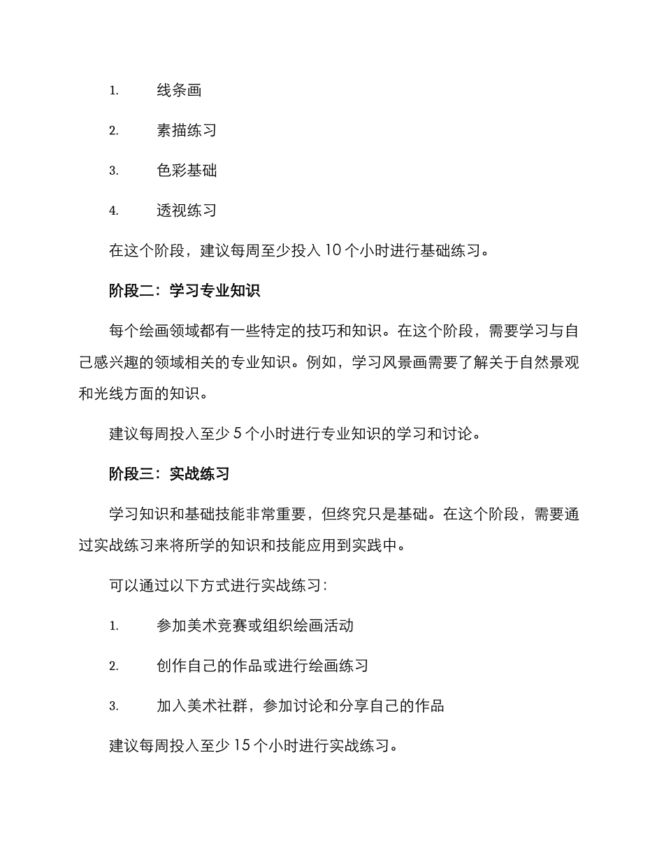 美术技能提升计划方案_第2页
