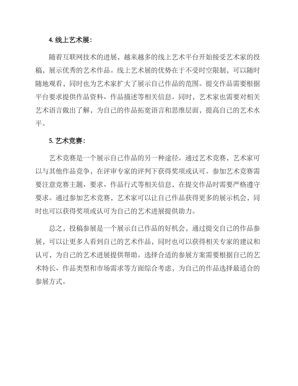 美术投稿参展方案_第2页