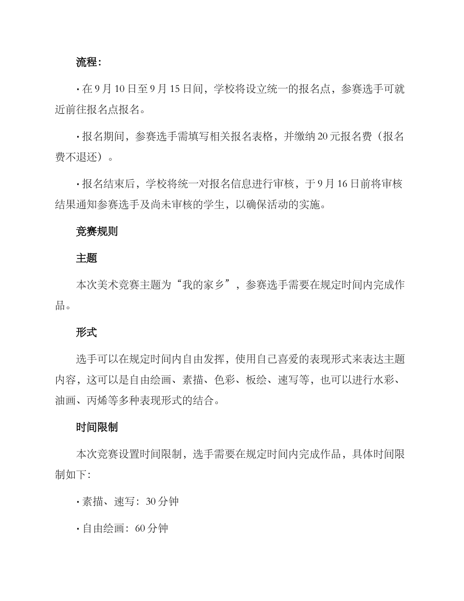 美术报名比赛方案_第2页