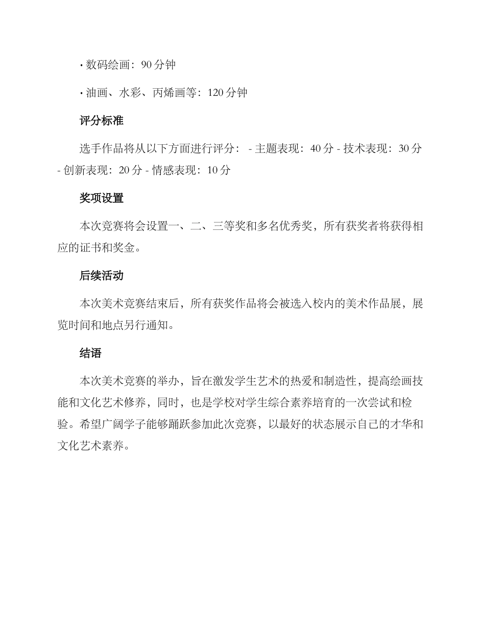 美术报名比赛方案_第3页