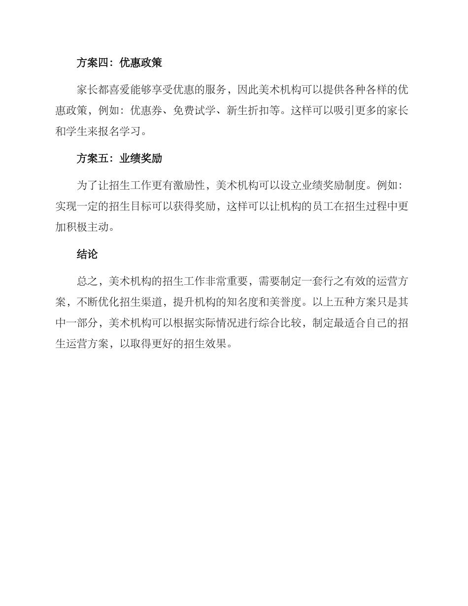 美术招生运营方案_第2页