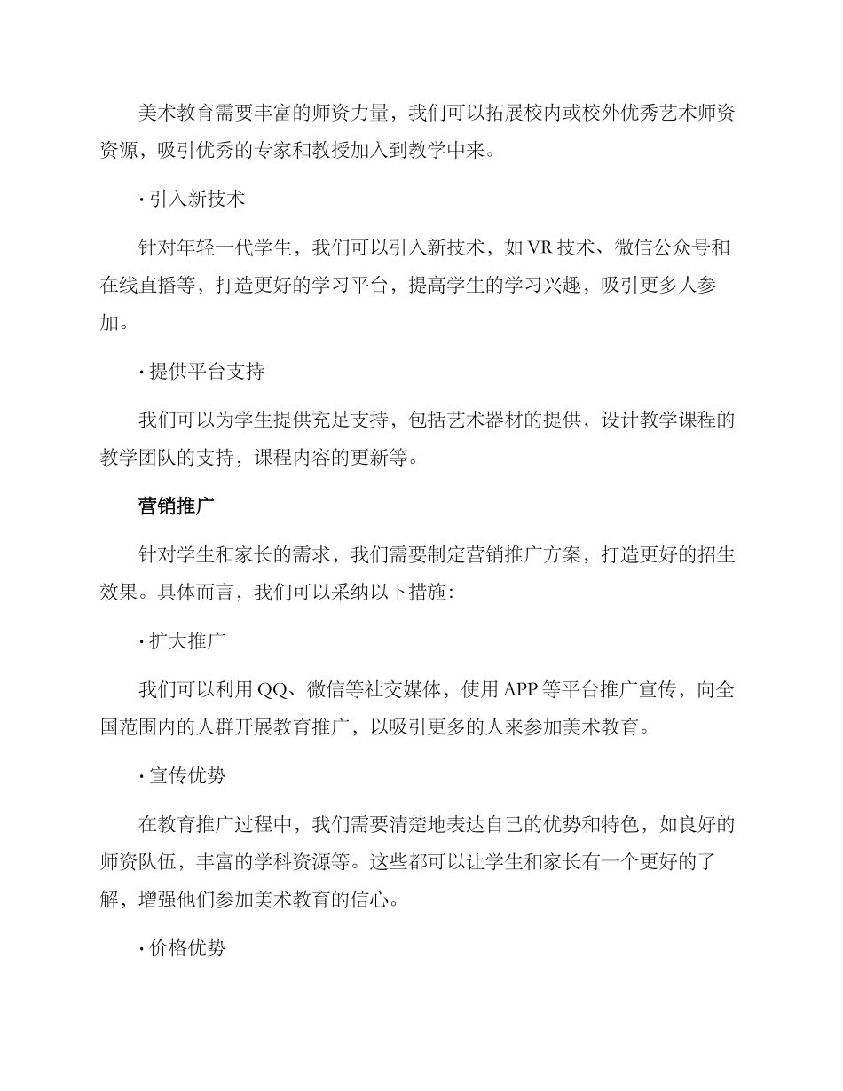 美术招生思路方案_第3页