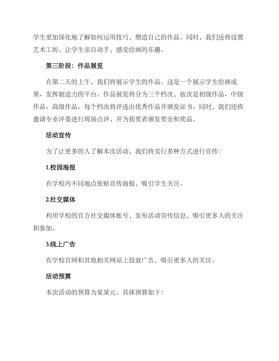 美术招生策划活动方案_第2页