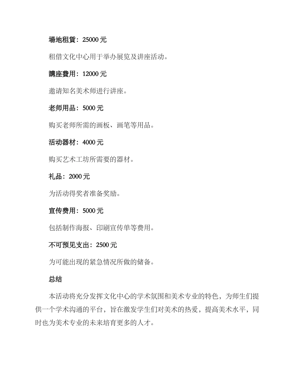 美术招生策划活动方案_第3页