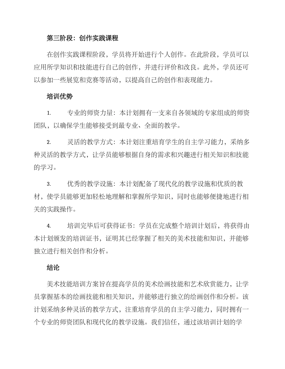 美术技能培训方案_第2页
