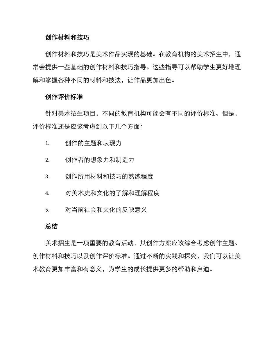 美术招生创作方案_第2页