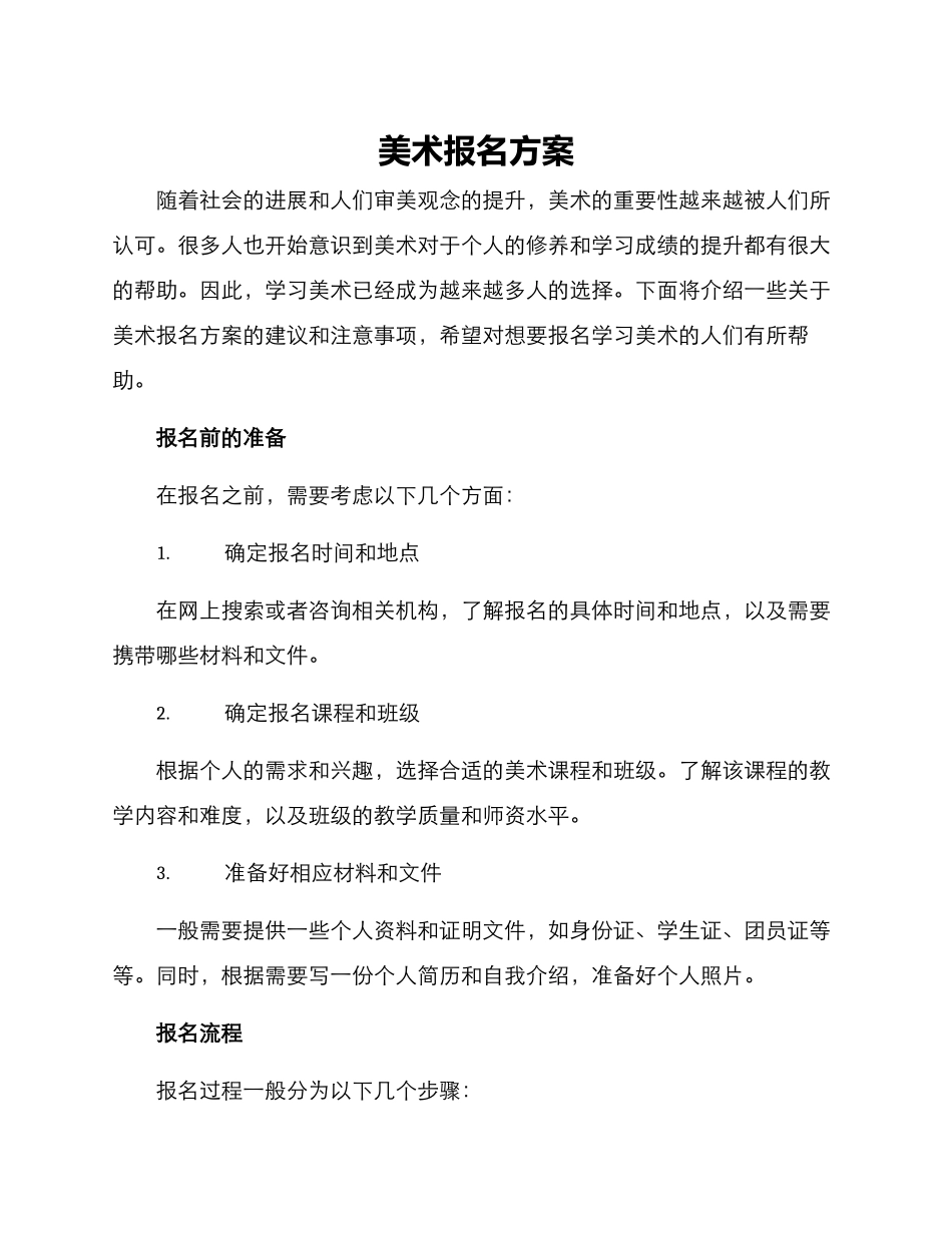 美术报名方案_第1页