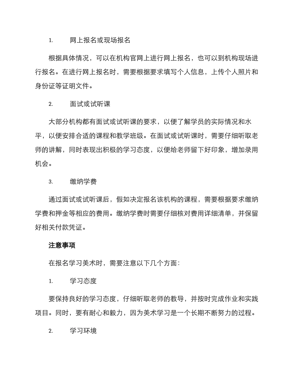 美术报名方案_第2页