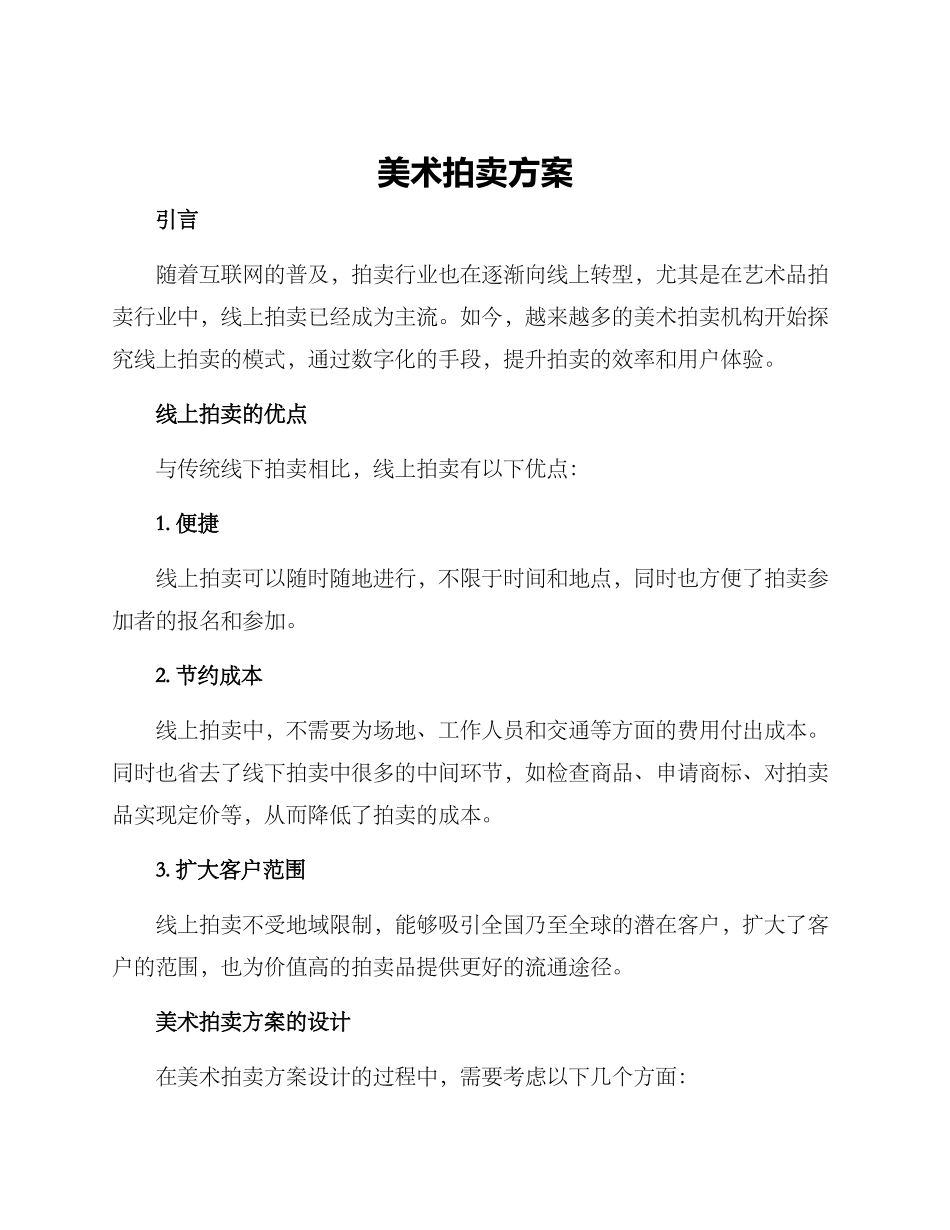 美术拍卖方案_第1页