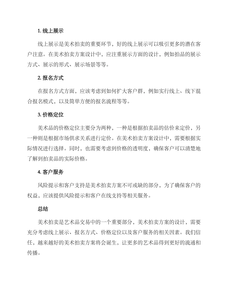美术拍卖方案_第2页