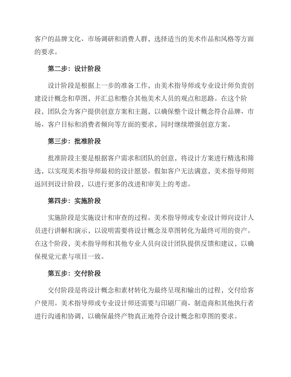 美术指导策划方案_第2页