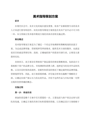 美术指导策划方案