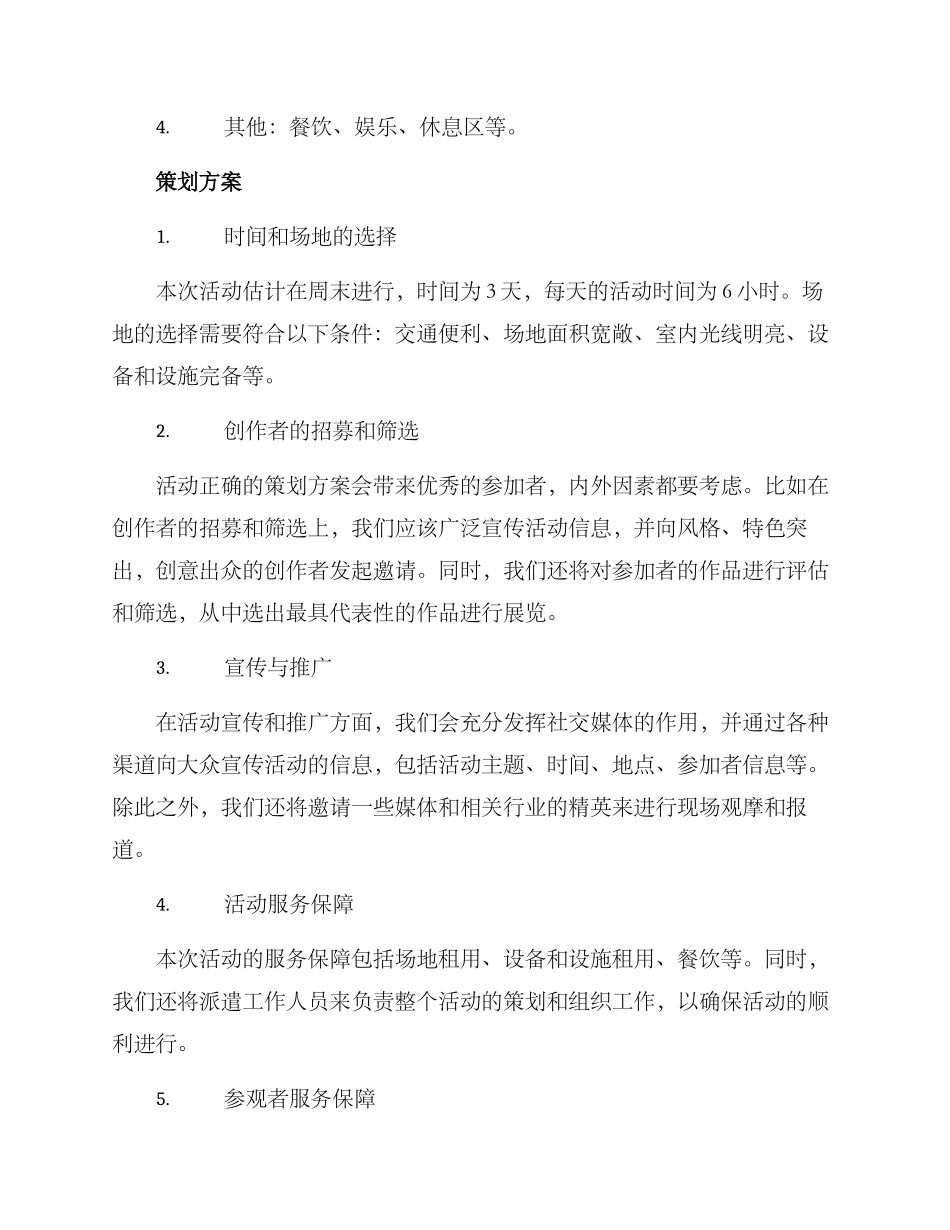 美术摆摊活动策划方案_第2页