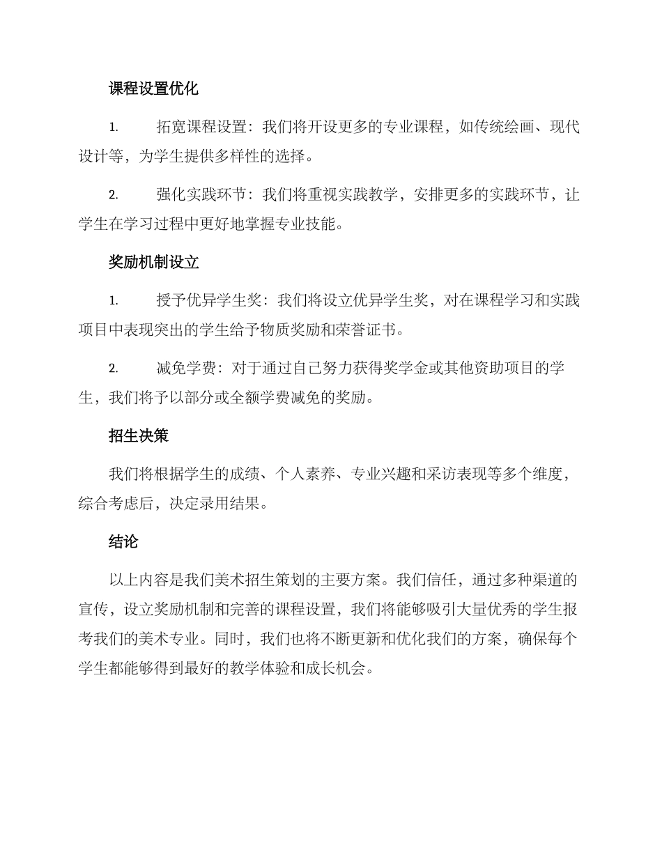美术招生策划方案_第2页