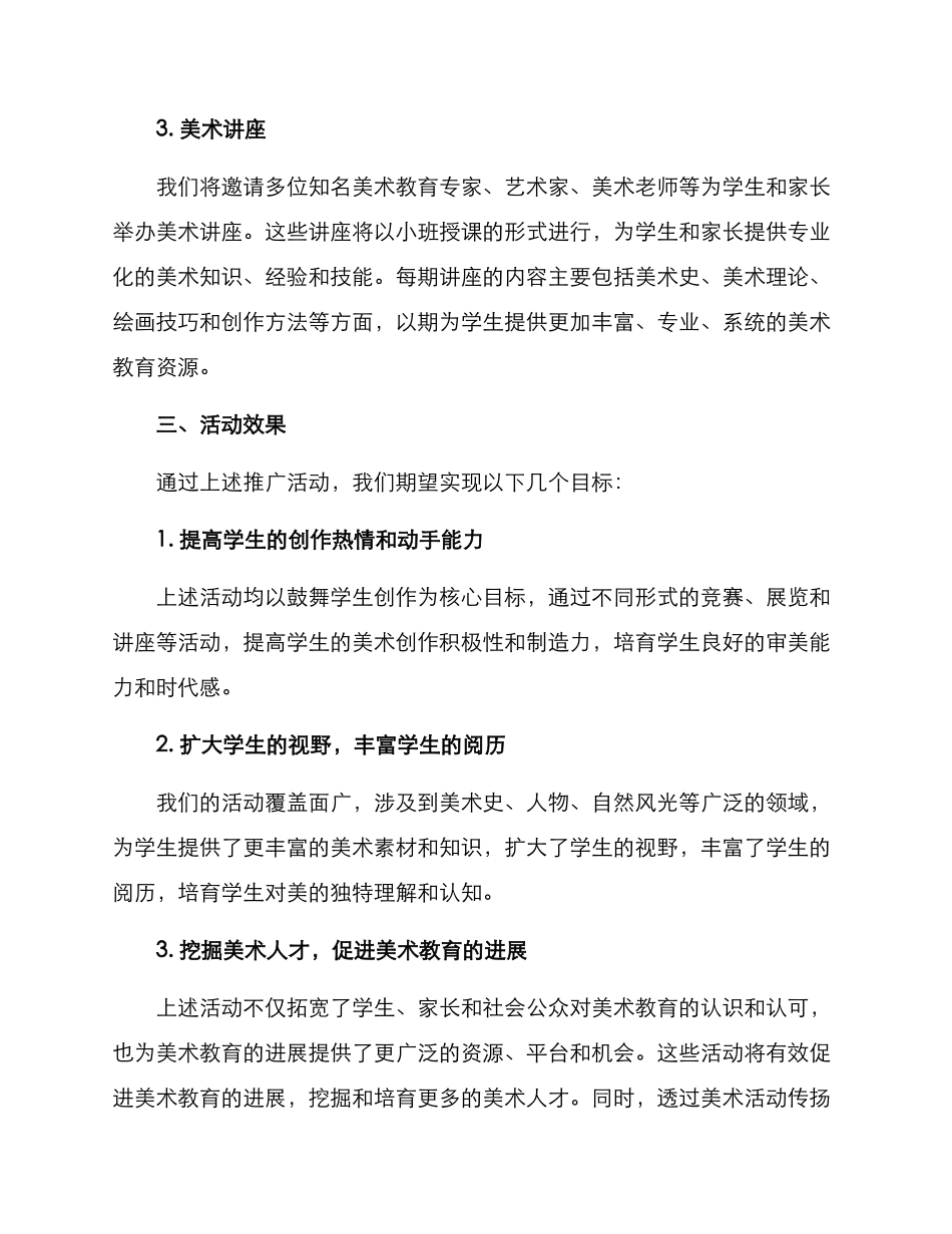 美术推广报名活动方案_第2页