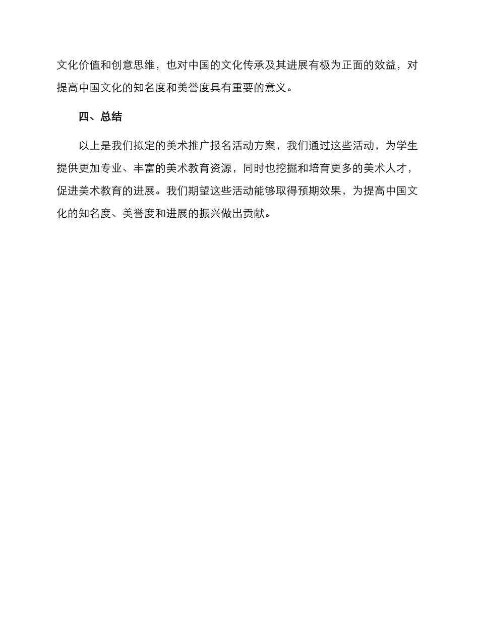 美术推广报名活动方案_第3页