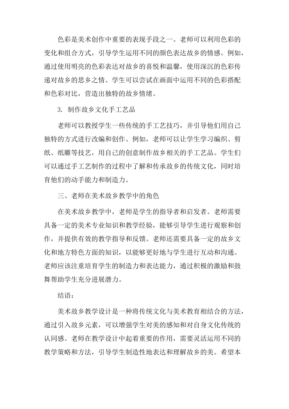 美术故乡教学设计_第2页