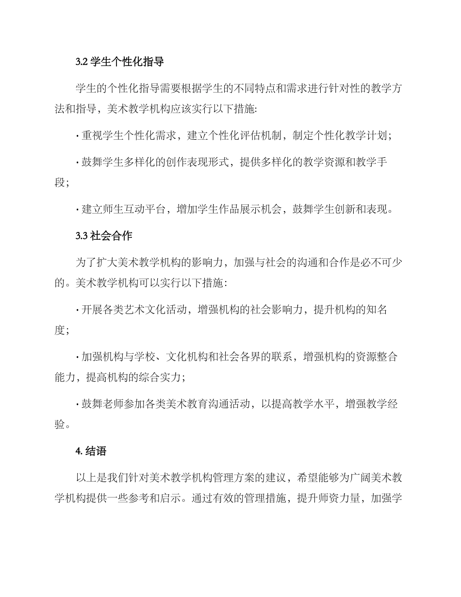 美术教学机构管理方案_第2页