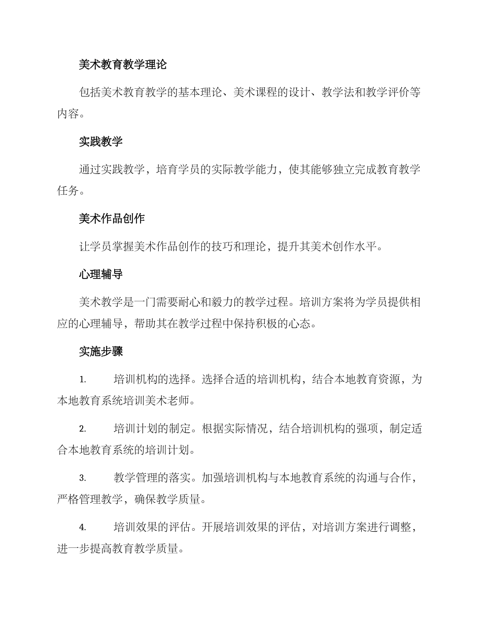 美术教学培训方案_第2页