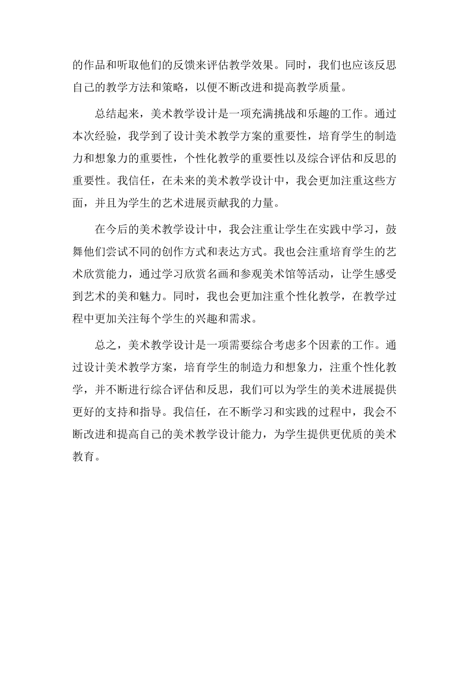 美术教学设计小结_第2页