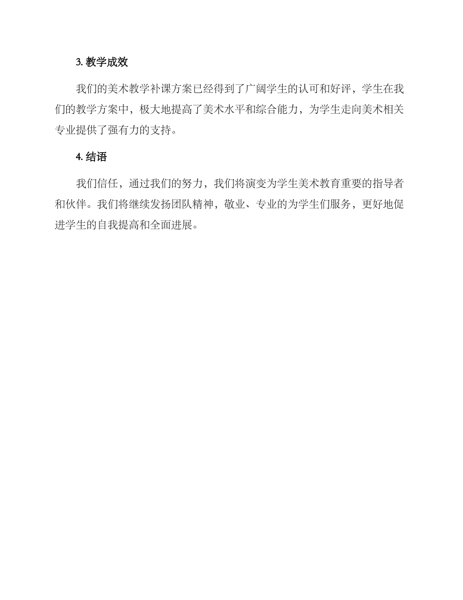 美术教学补课方案_第3页