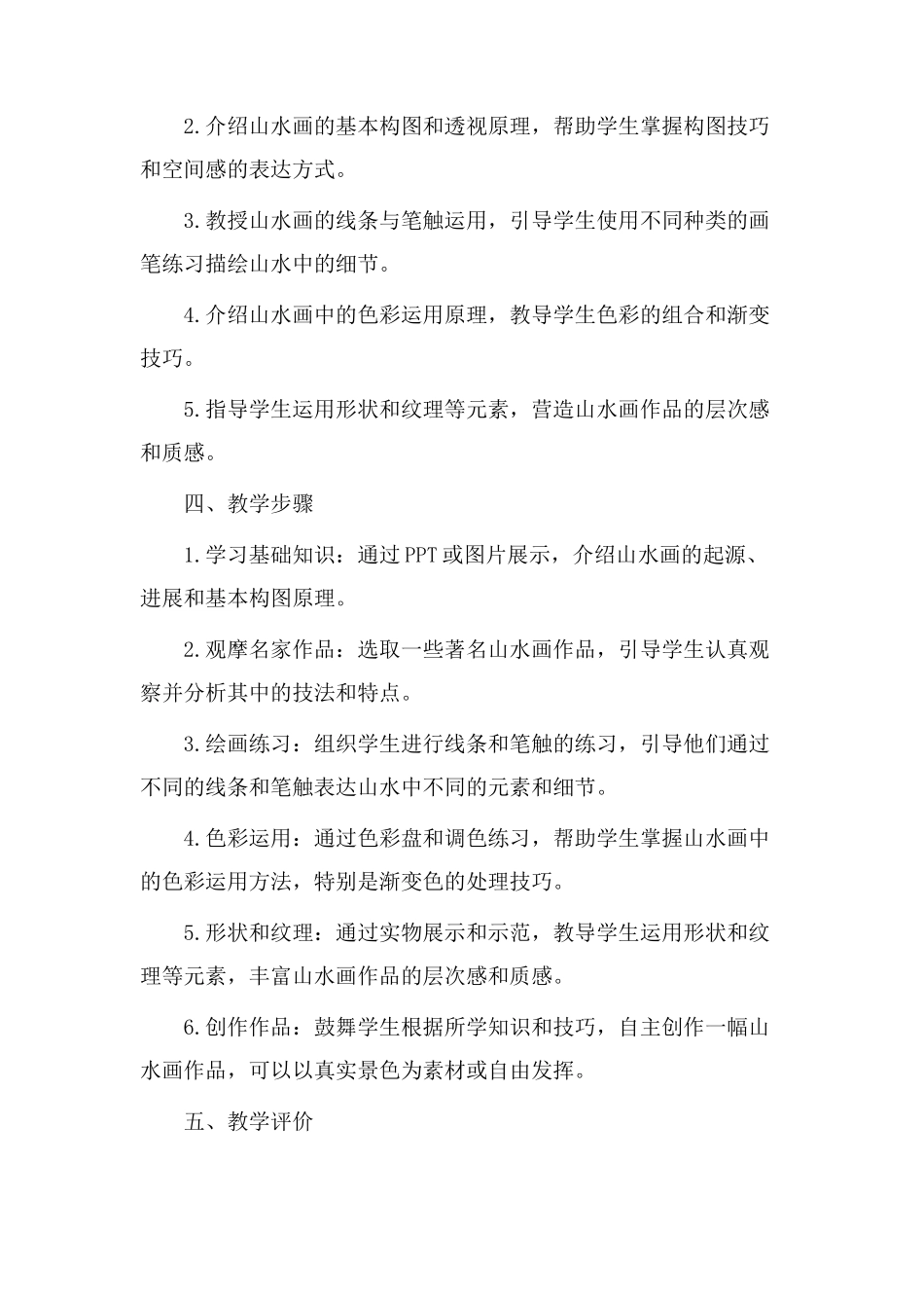 美术教学设计山水_第2页