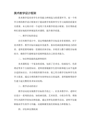 美术教学设计框架