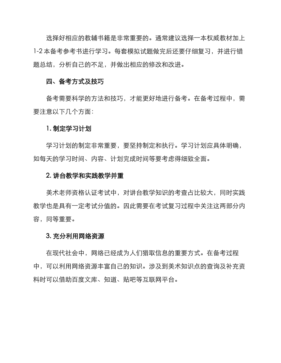美术教师招考备考方案_第2页