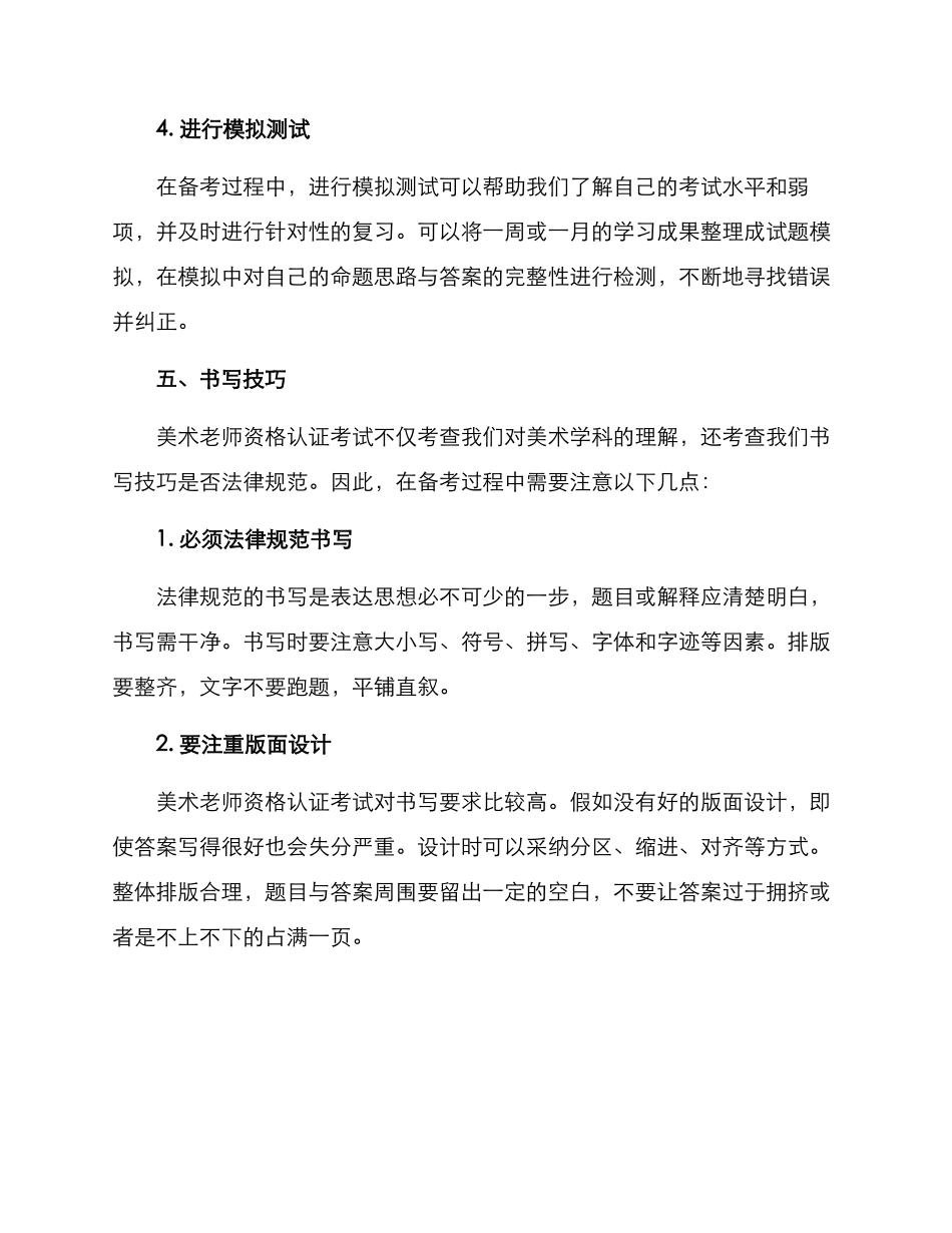 美术教师招考备考方案_第3页