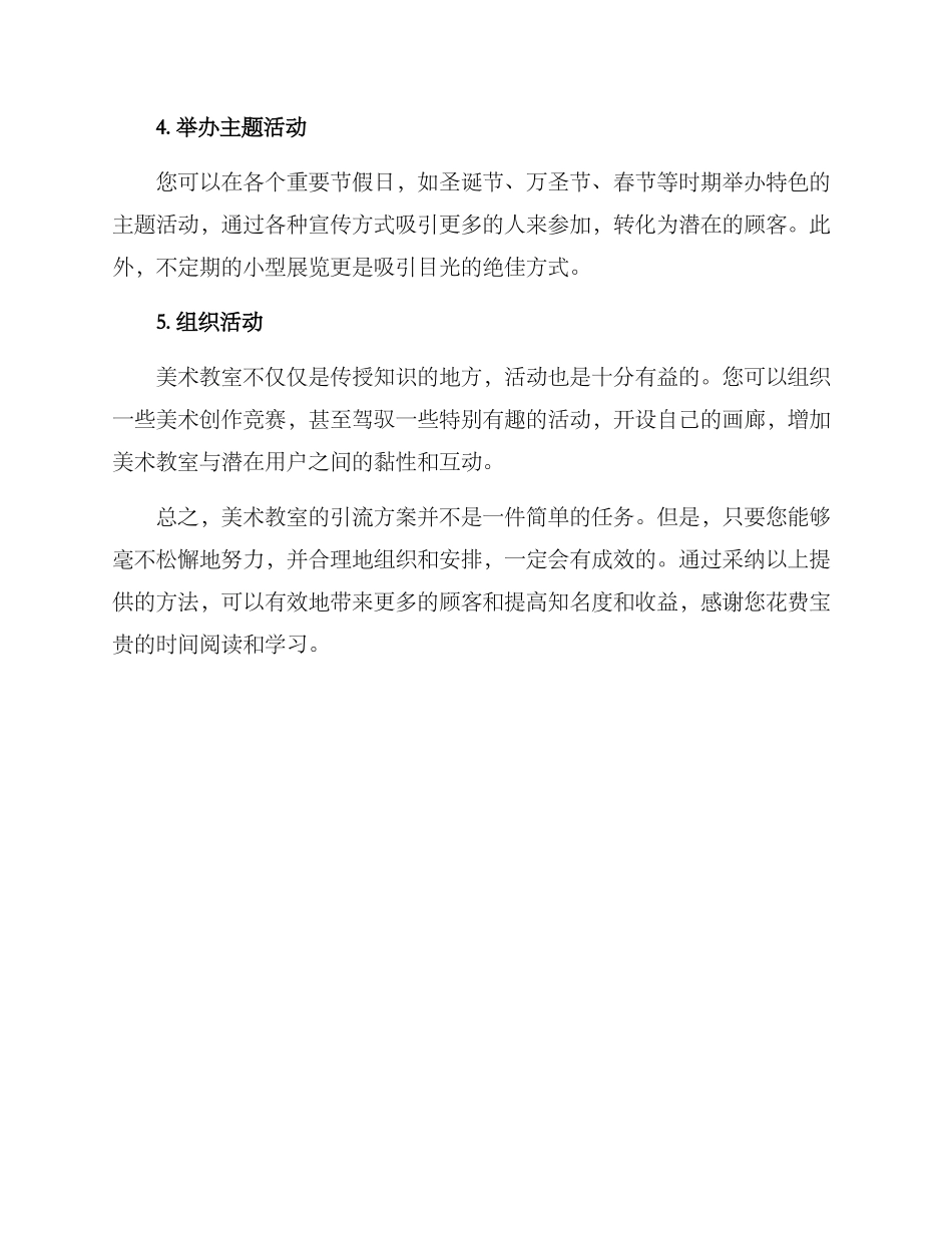 美术教室引流方案_第2页